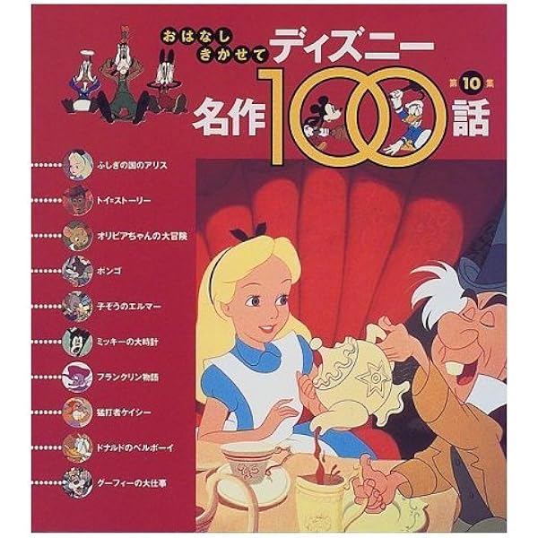 ディズニーおはなしポケット　第2集 中古】 ディズニーおはなしポケット 第2集/講談社/斎藤妙子の